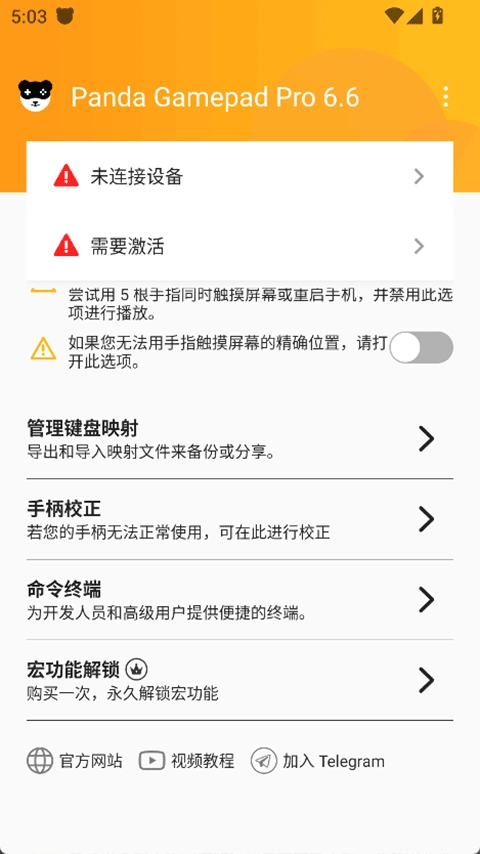 Panda Gamepad Pro图2