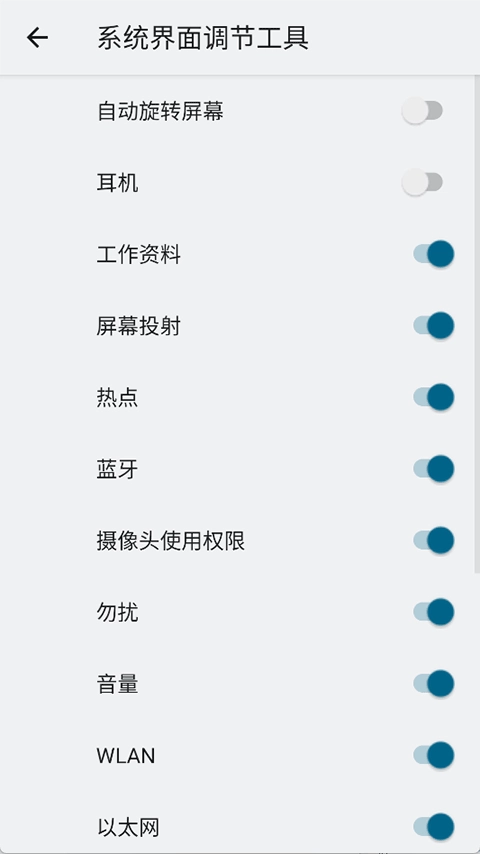 高级设置plus最新版-图4