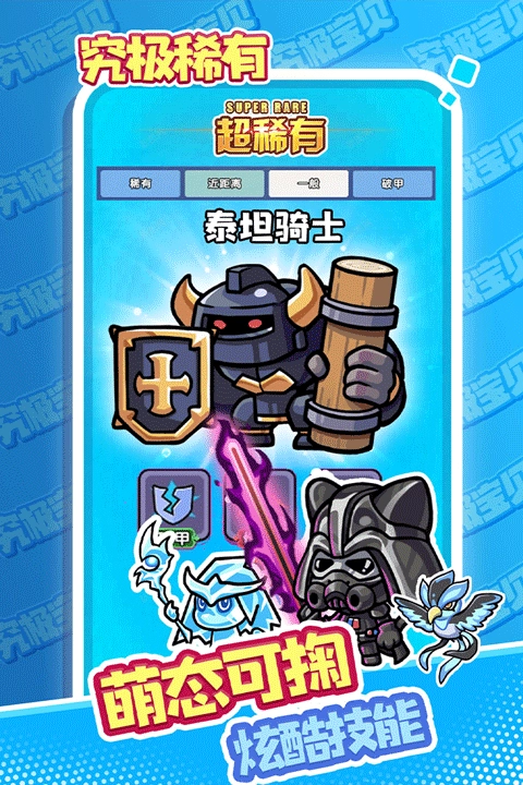 究极宝贝九游版(3)