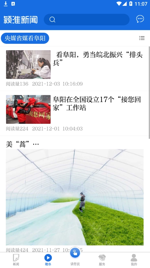 颍淮新闻图1