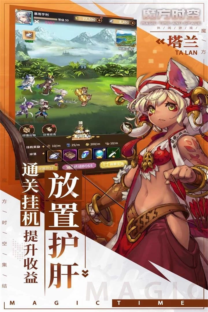 魔方时空免费版图4