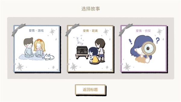 拣爱(3)