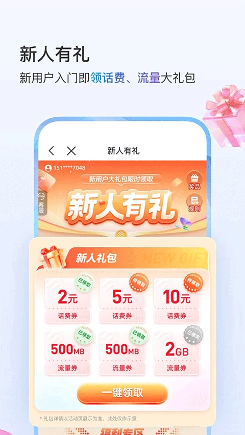 天津移动最新版图4