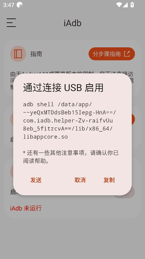 iAdb图5
