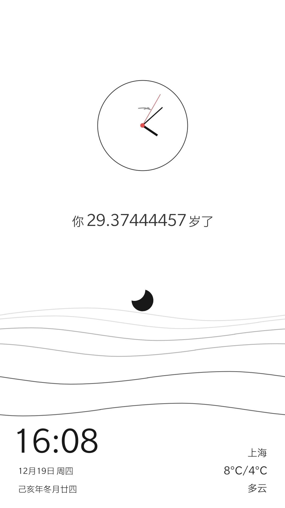 生辰时钟免费版-图1