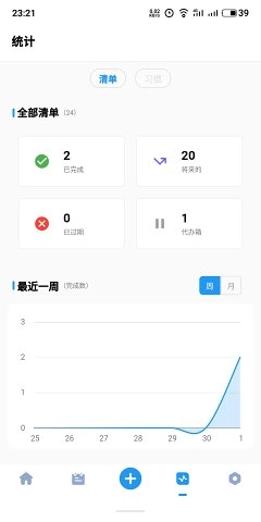 效率日历无广告版图5