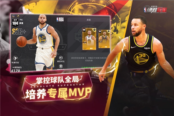 美职篮绝对巨星(1)