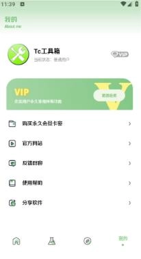 tc工具箱安装图3