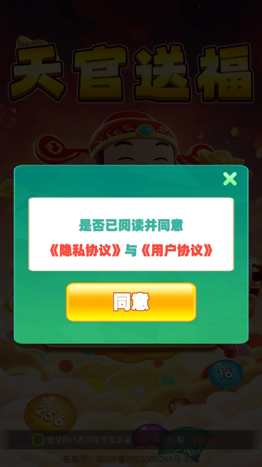 天官送福红包小游戏