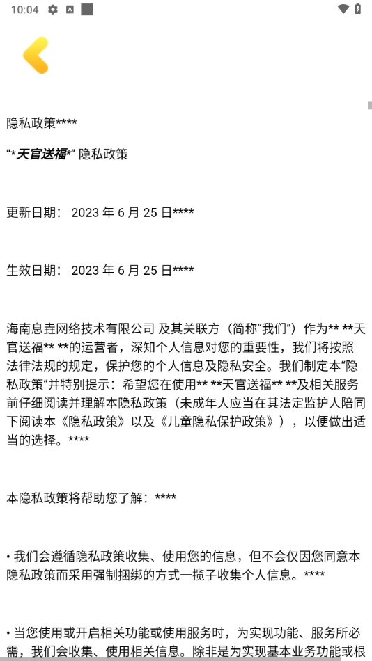 天官送福红包小游戏