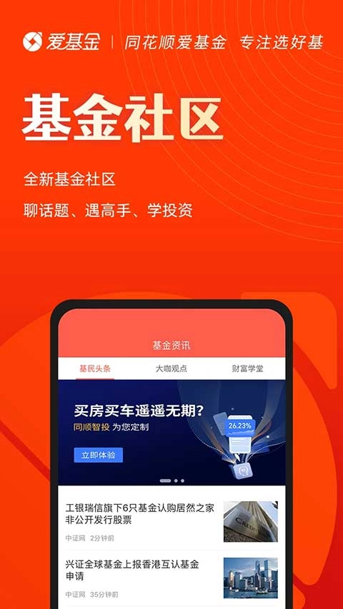 同花顺爱基金图4