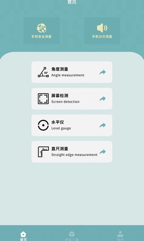 手机测量仪图2