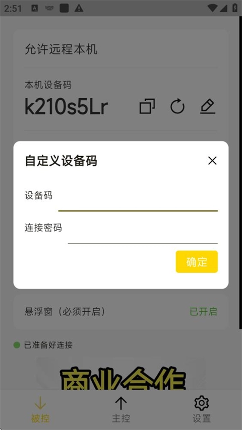 BilldDesk(远程控制软件)图4