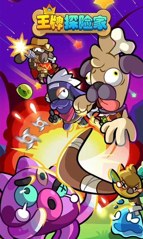王牌探险家 
