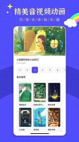 绘本故事王图3