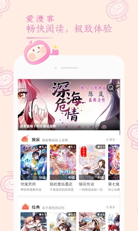 爱漫客图4