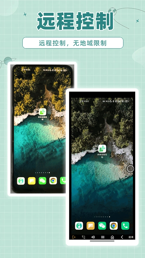 林林远程控制-图2