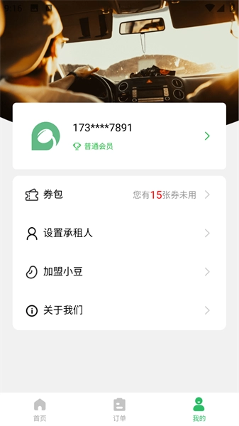 小豆租车手机版图5
