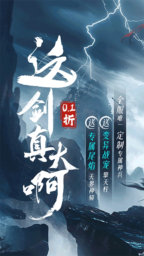仙侠神域正版(1)