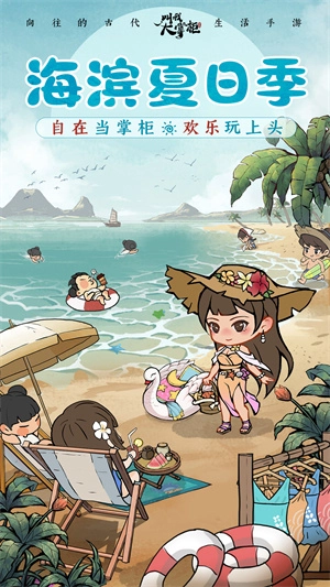 叫我大掌柜内购版图4