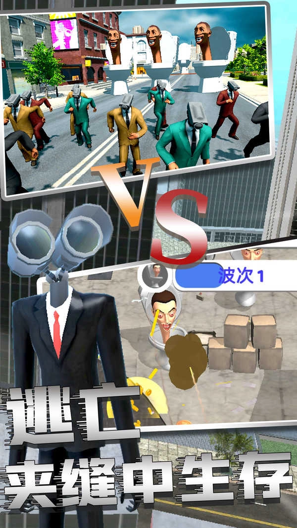 马桶人恐怖模拟器图3