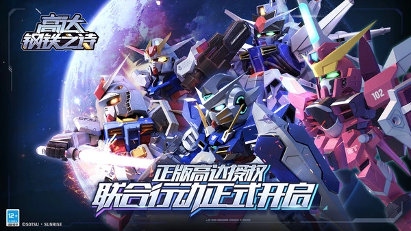 高达钢铁之诗安卓版图2