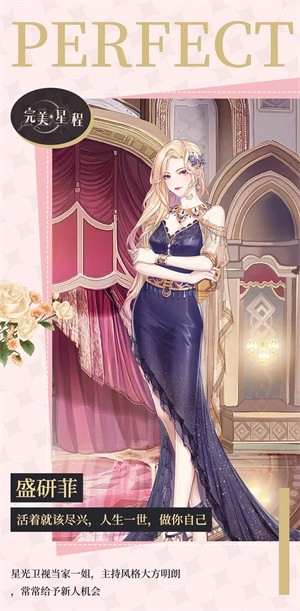 完美星程安装包下载