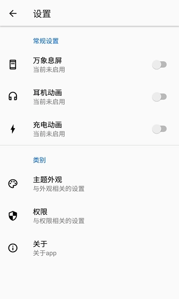 万象息屏免费版图4