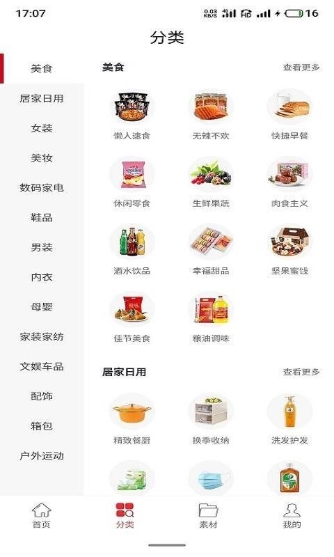 云惠购图2