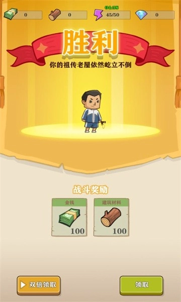 王小屋的屋屋保卫战图2