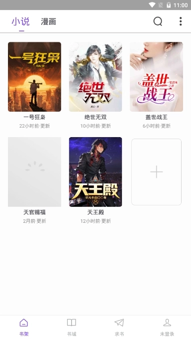 漫客阅读器免费图3