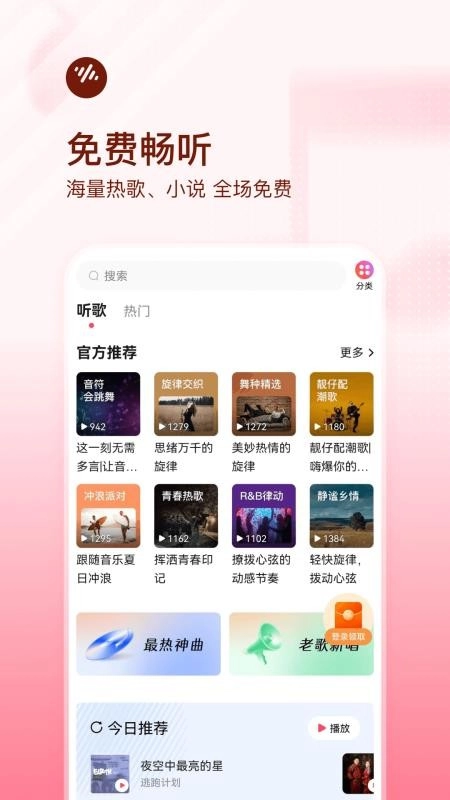 番茄畅听软件图4