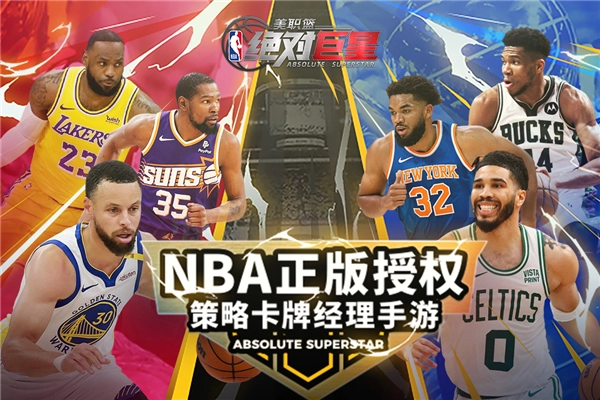 美职篮绝对巨星(5)