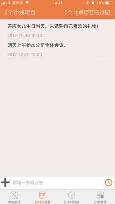 敬业签手机版图2
