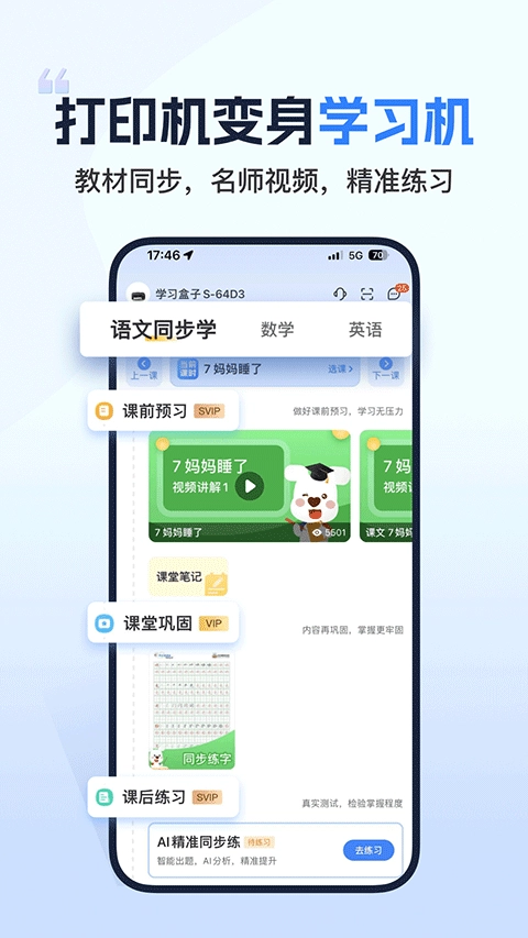 小白智慧打印图5