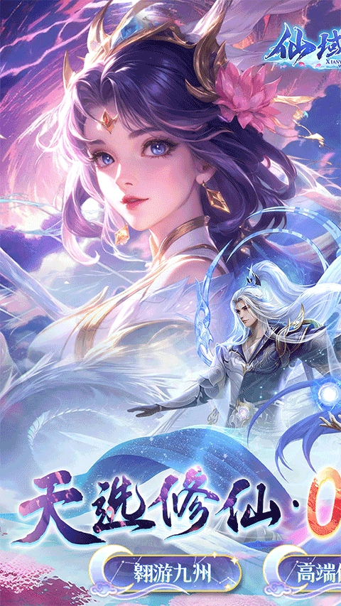 仙域无双折扣版