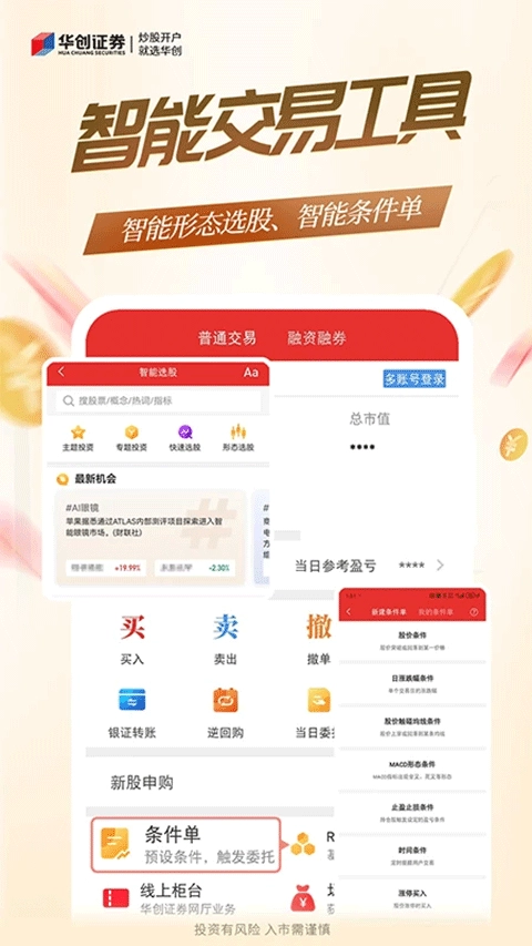 华创证券手机版(3)