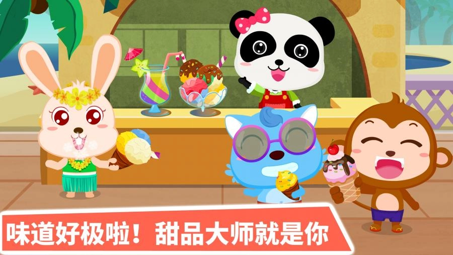 宝宝甜品店手机版图2