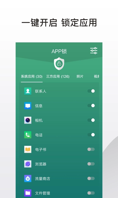 私密应用锁图5