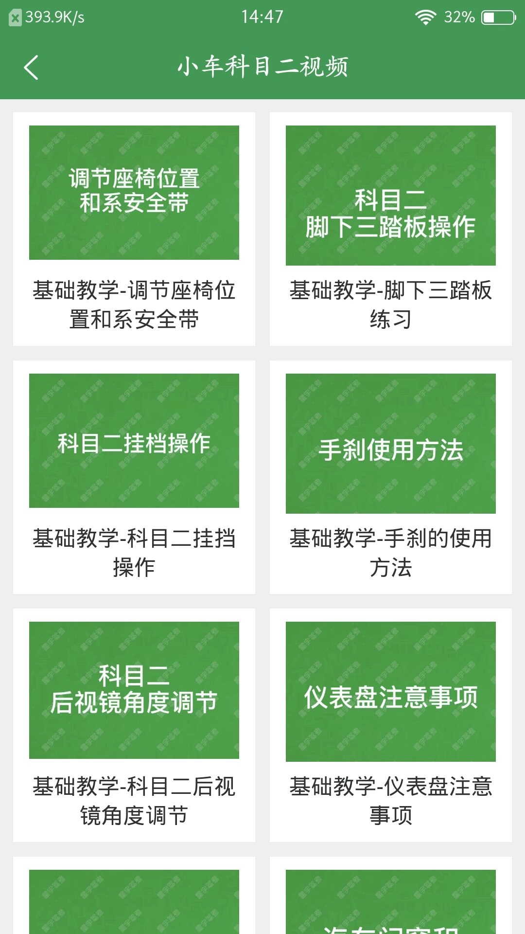 全科驾考软件图4