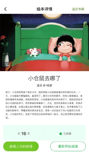 月如绘本馆软件图1