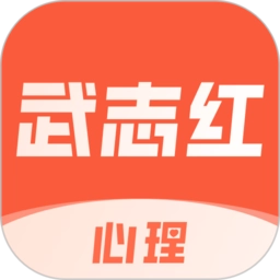 武志红心理