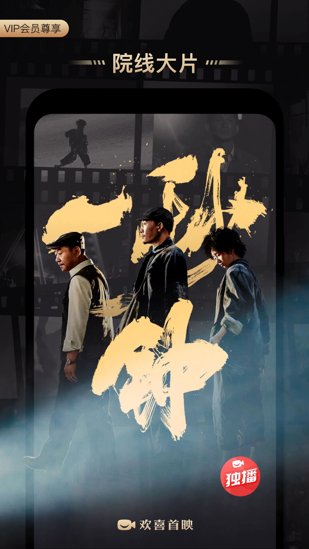 欢喜首映安装下载