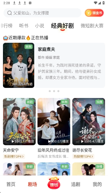 河马剧场短剧图4