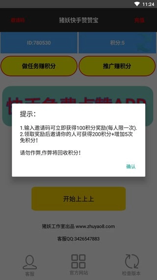 快手赞赞宝安卓版图1