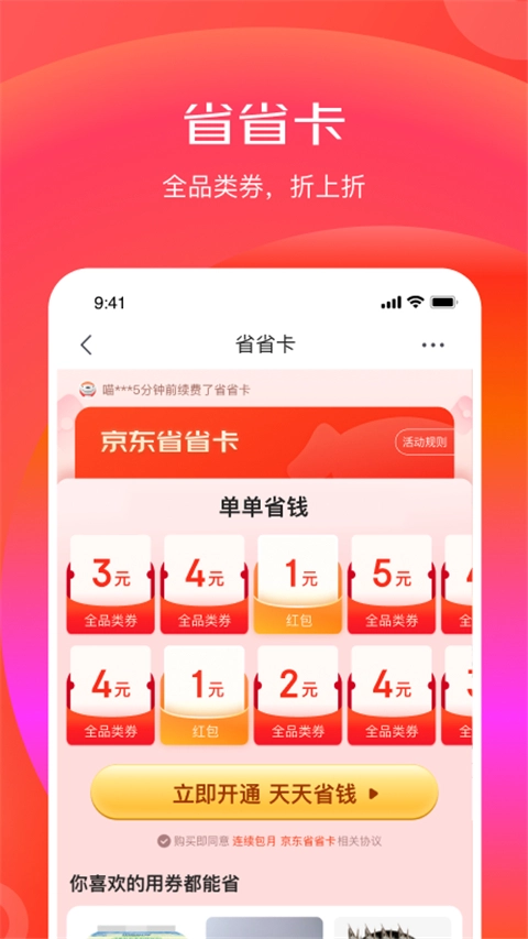 京东特价版图2