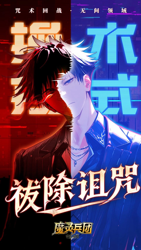 魔灵兵团(折咒术免费版