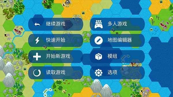 文明帝国最新版(1)