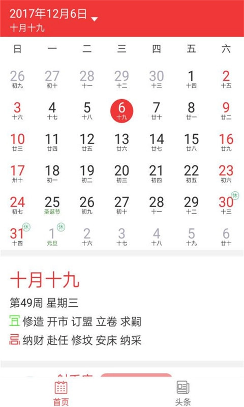 万年历免费版图4