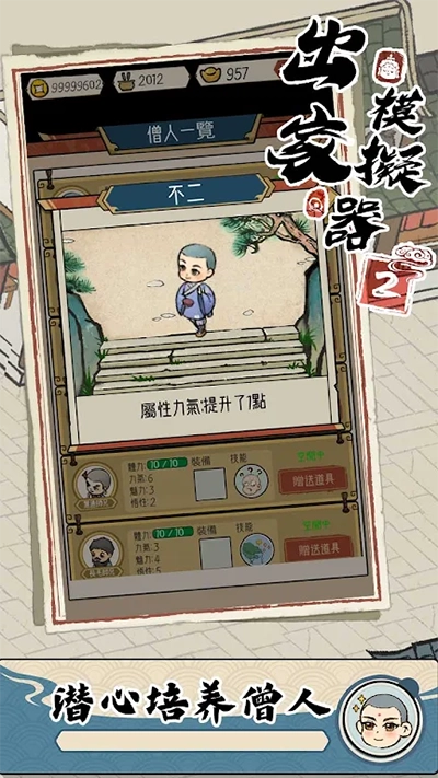 出家模拟器2 .3(4)